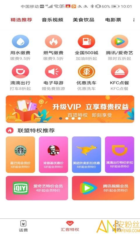 汇客联盟app图1