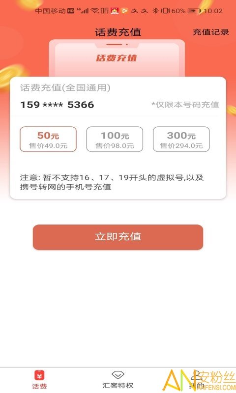 汇客联盟app截图2