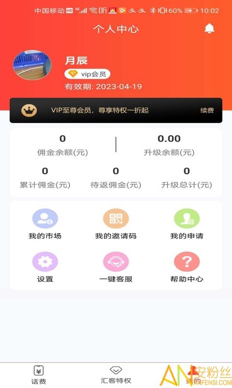 汇客联盟app截图3