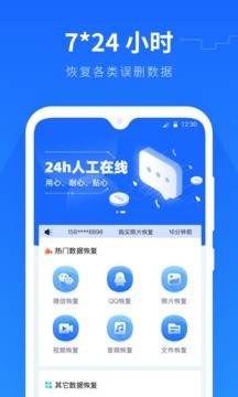 数据恢复精灵图1