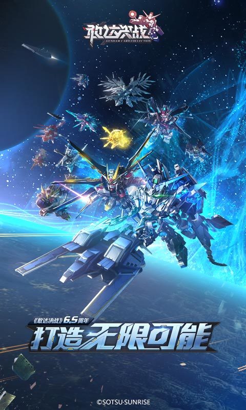 敢达决战官网版图3