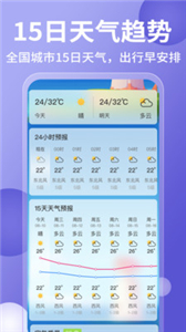 15日实时精准天气预报手机版截图1