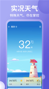 15日实时精准天气预报手机版截图2