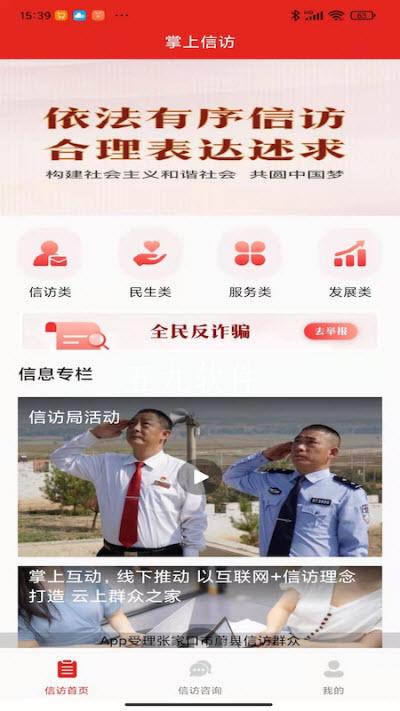 蔚县掌上信访截图1