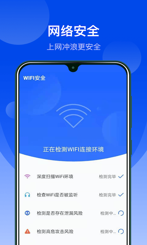 极速WiFi管家截图2