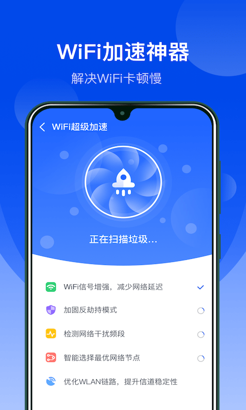 极速WiFi管家截图3