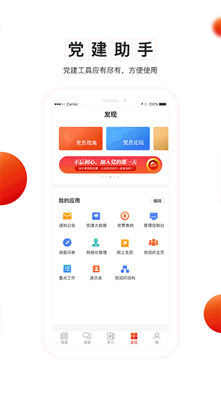 支部工作软件截图1