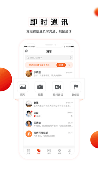 支部工作软件截图3