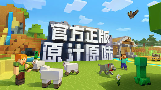 我的世界国际版RTX版（Minecraft）