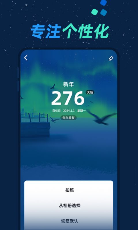 倒数日与纪念日app下载手机版截图2