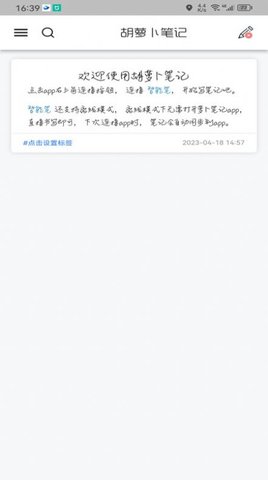 胡萝卜笔记app下载安装手机版图5