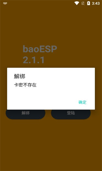 小逸ESP无需卡密截图1