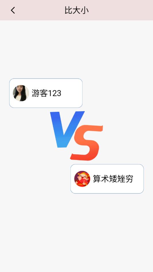 算术大比拼图3