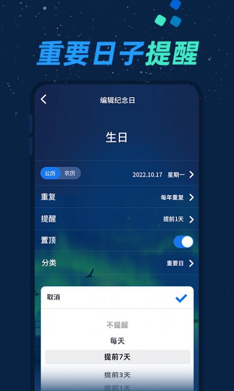 倒数日与纪念日app下载手机版截图4