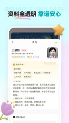 云朵倾诉app图2