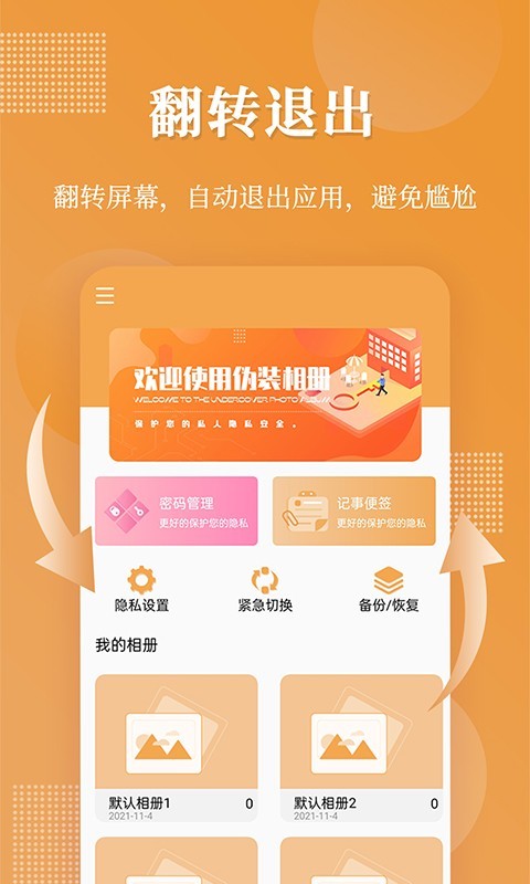 伪装相册app截图1