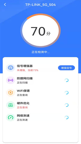 WiFi如意伴侣截图1