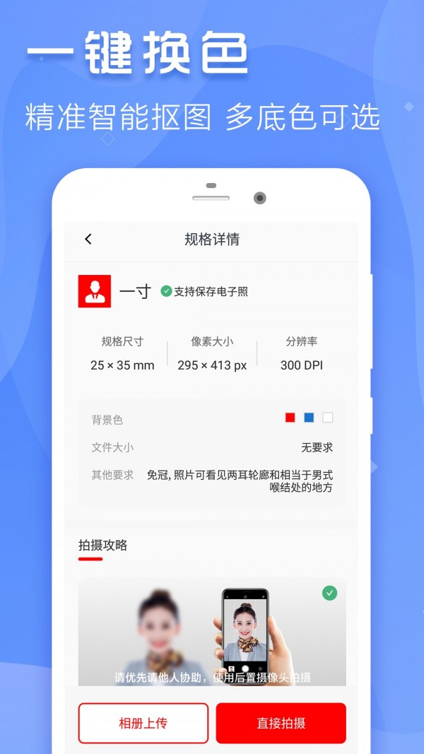 最美证件寸照app截图2