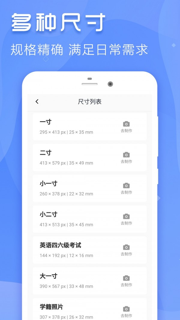 最美证件寸照app截图3