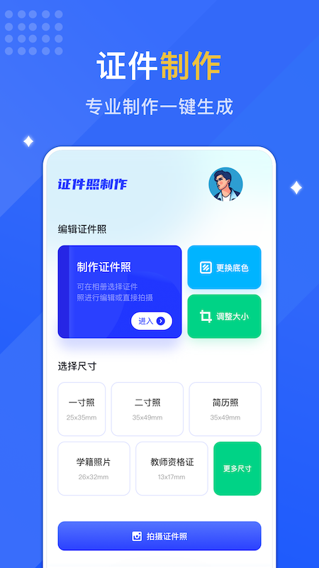 最美证照拍app手机版软件图3