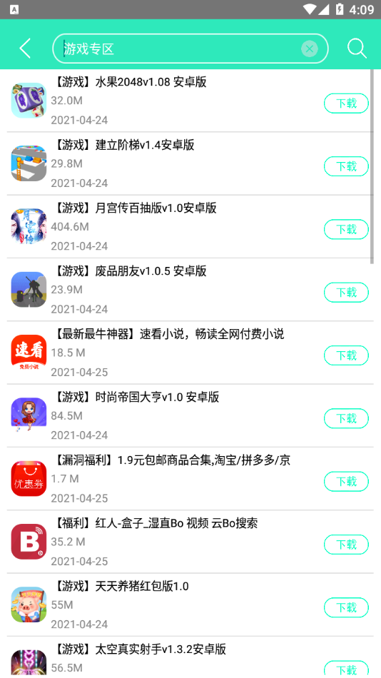 聚应用最新版图1