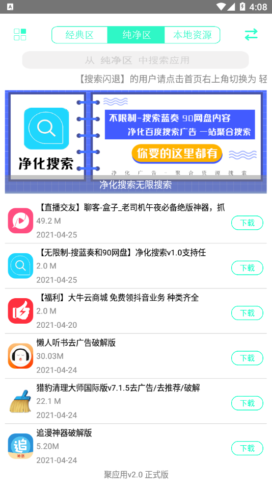 聚应用最新版截图3