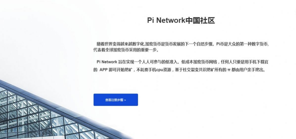 pi币挖矿图6