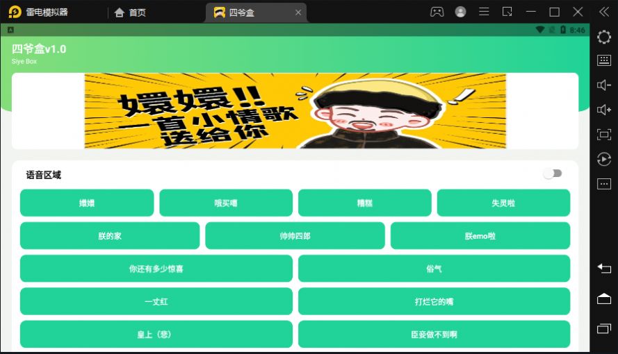 四爷盒app图3