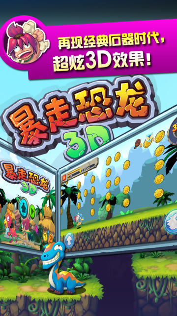 暴走恐龙图1
