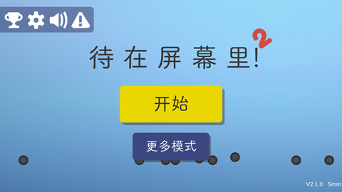 待在屏幕里图1