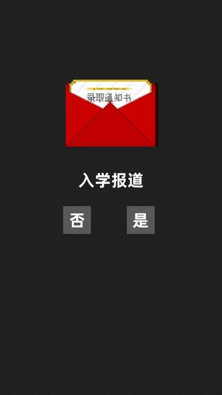 不要挂科哦游戏官方版安卓版图2