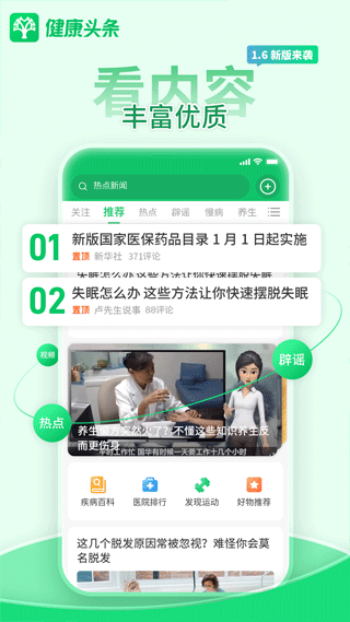 健康头条移动版截图3