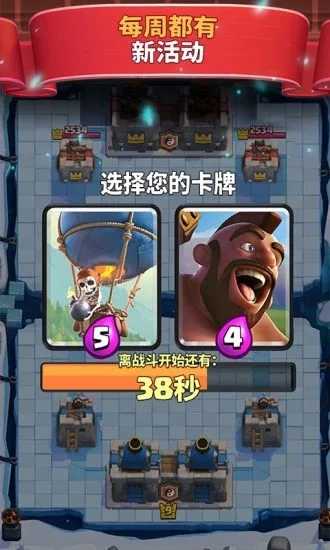 皇室战争(Clash Royale)