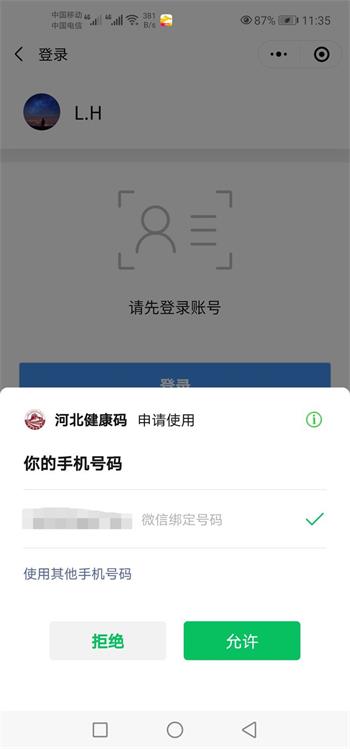 河北健康码图3