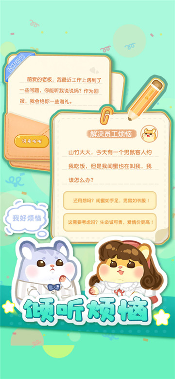 萌宠欢乐消图1