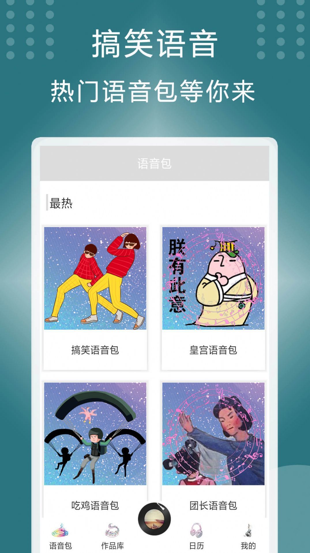 王者变声器图1