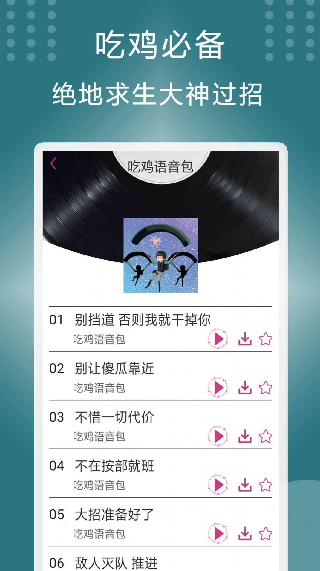 王者变声器图3