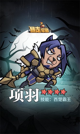 暴走军团安卓版图1