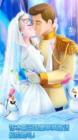 冰雪皇家婚礼图2