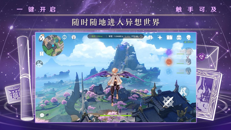 云原神官方版图4