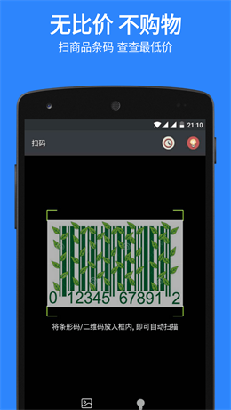 扫码比价app截图3