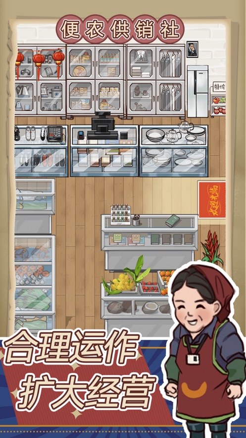 经营小卖部游戏图1