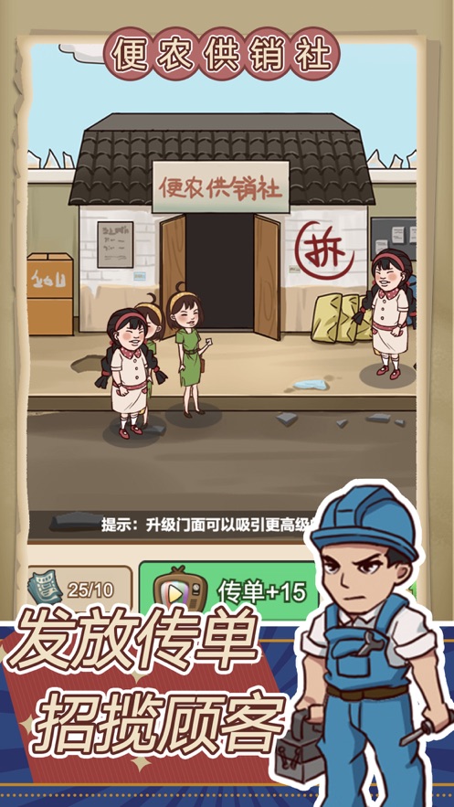 经营小卖部游戏图3
