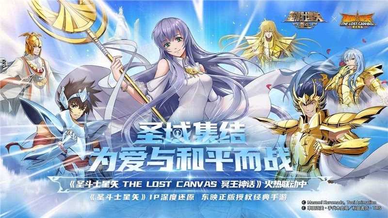 圣斗士星矢：重生官网版图1