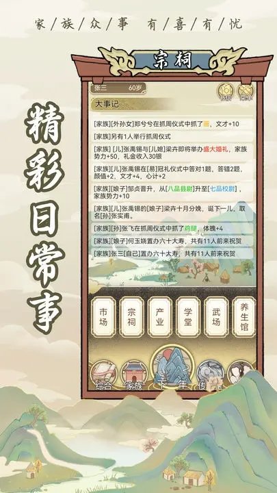 祖宗模拟器最新版图4