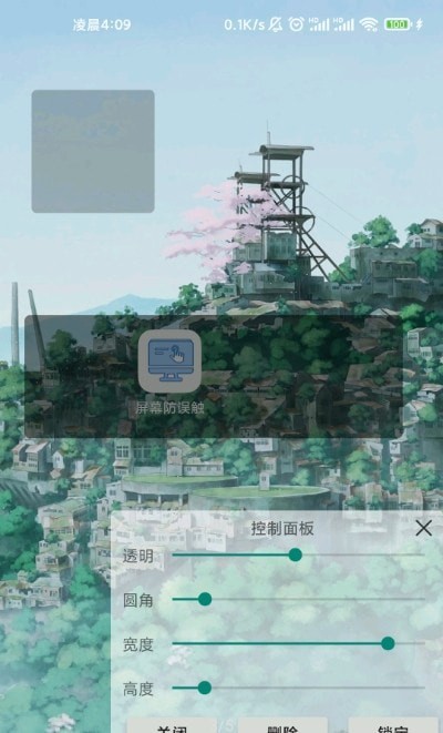 屏幕防误触图1