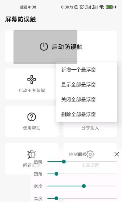 屏幕防误触图2