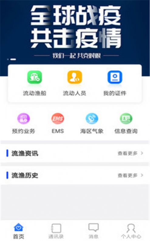 流渔宝app