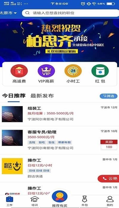 谋个职app截图3