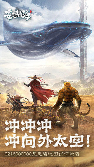 妄想山海官网版2023最新版图2